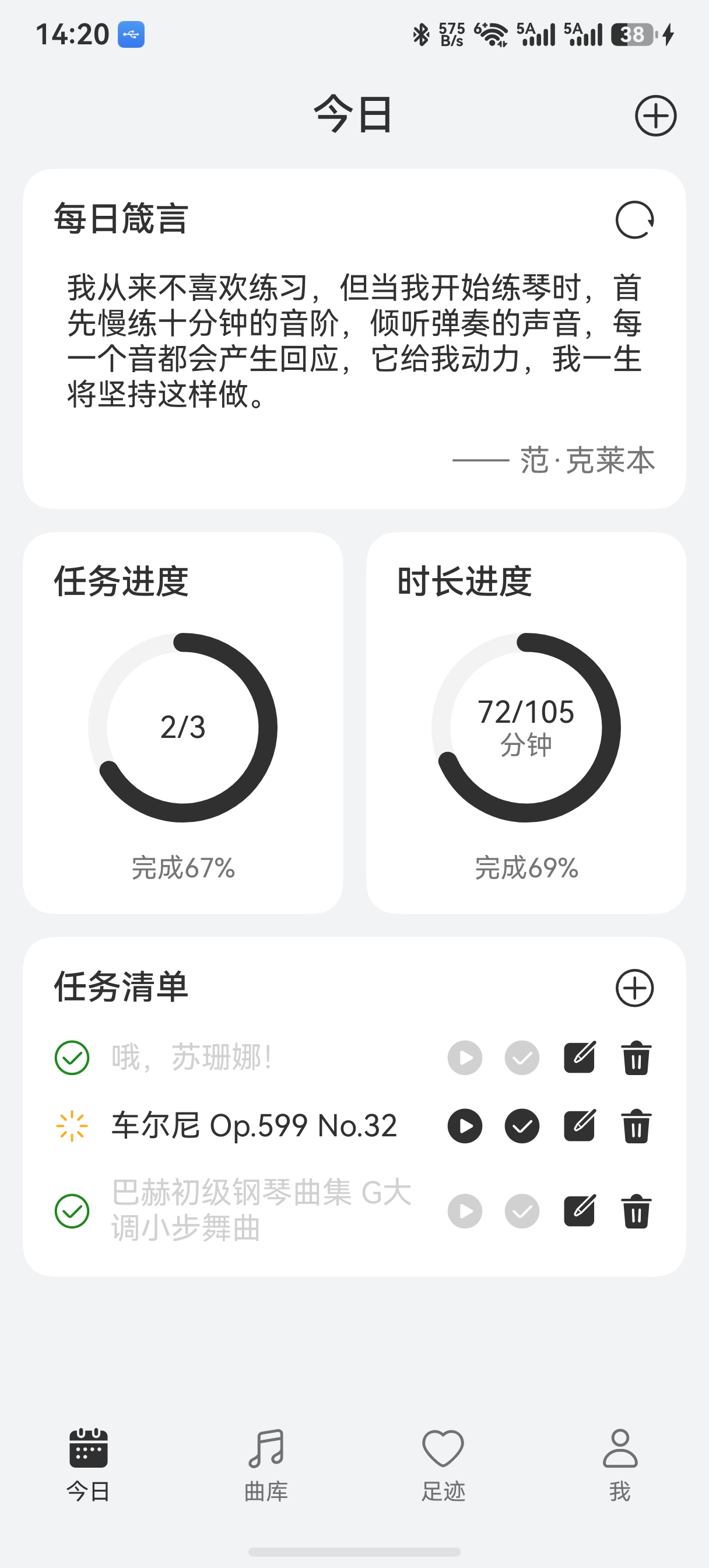 钢琴日记截屏