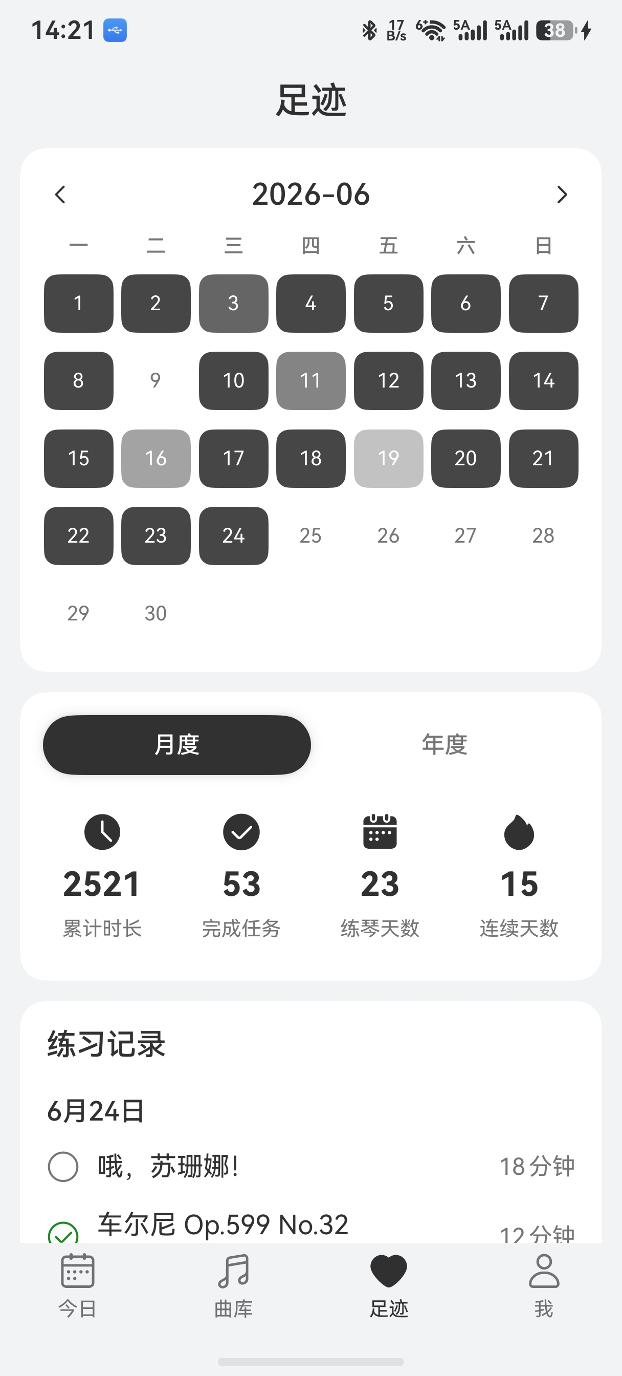 钢琴日记截屏