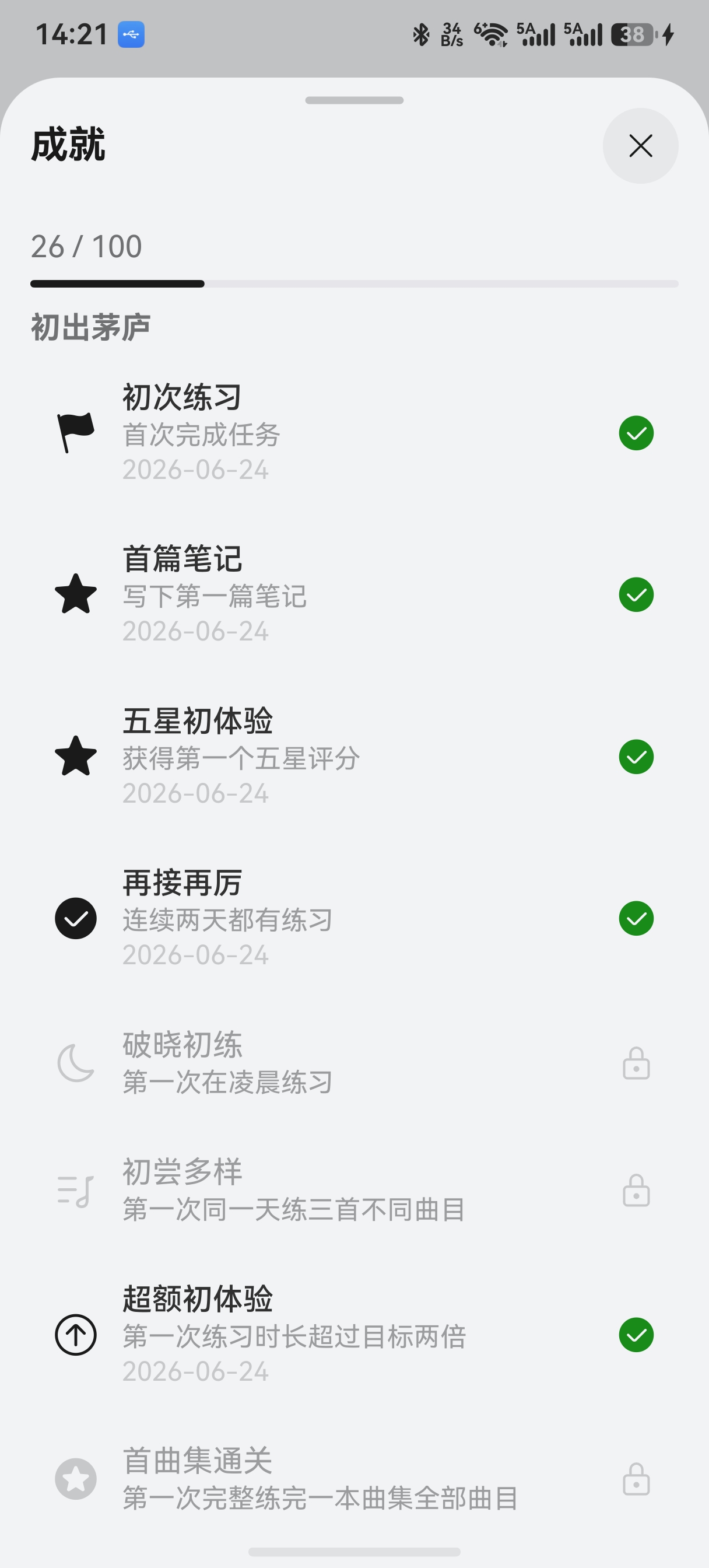 钢琴日记截屏